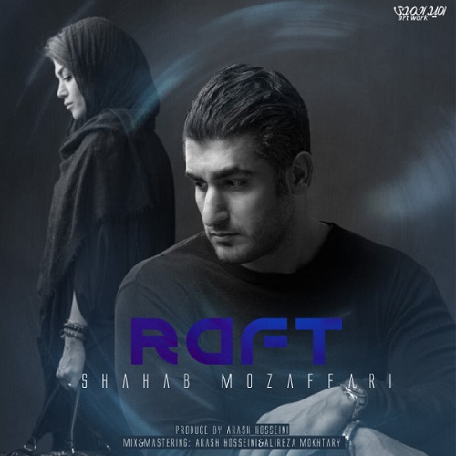 دانلود آهنگ رفت